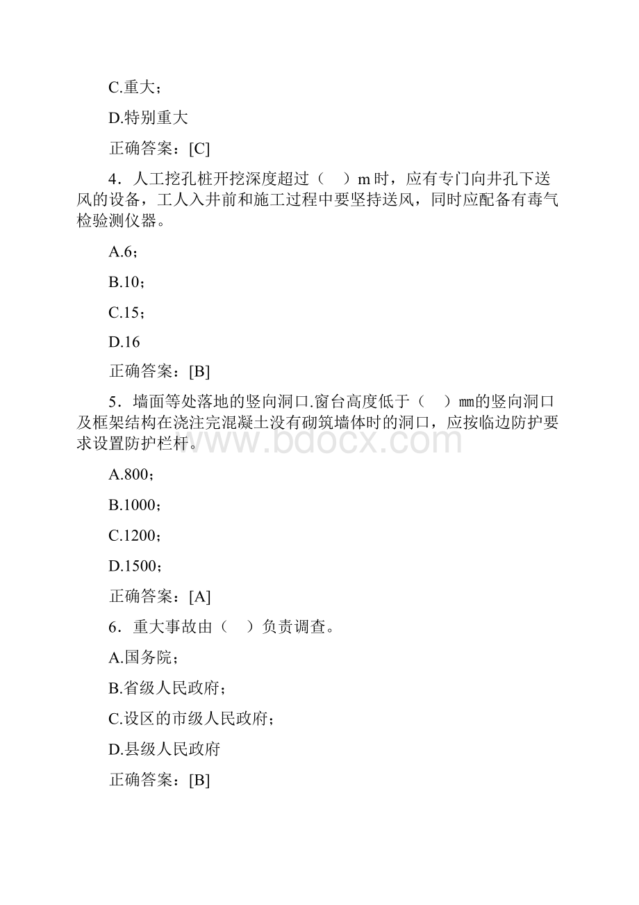 最新版精选监理从业人员继续教育模拟考试388题含参考答案.docx_第2页