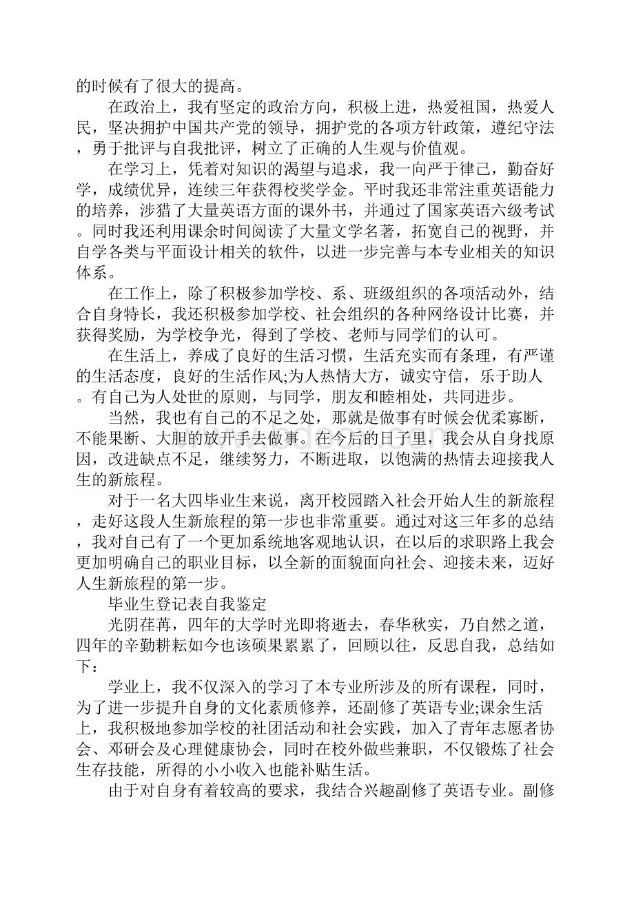 毕业生登记表自我鉴定800字10篇.docx_第3页