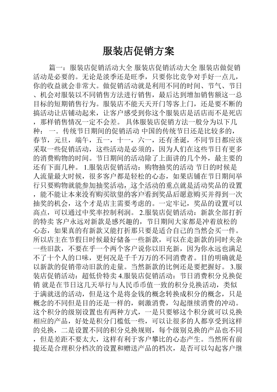 服装店促销方案.docx_第1页