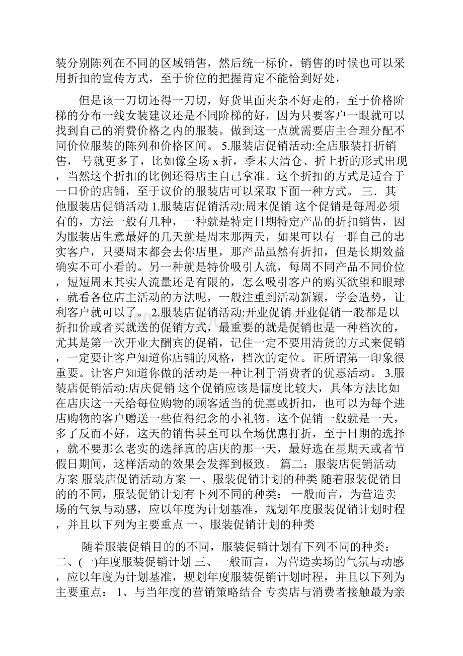 服装店促销方案.docx_第3页