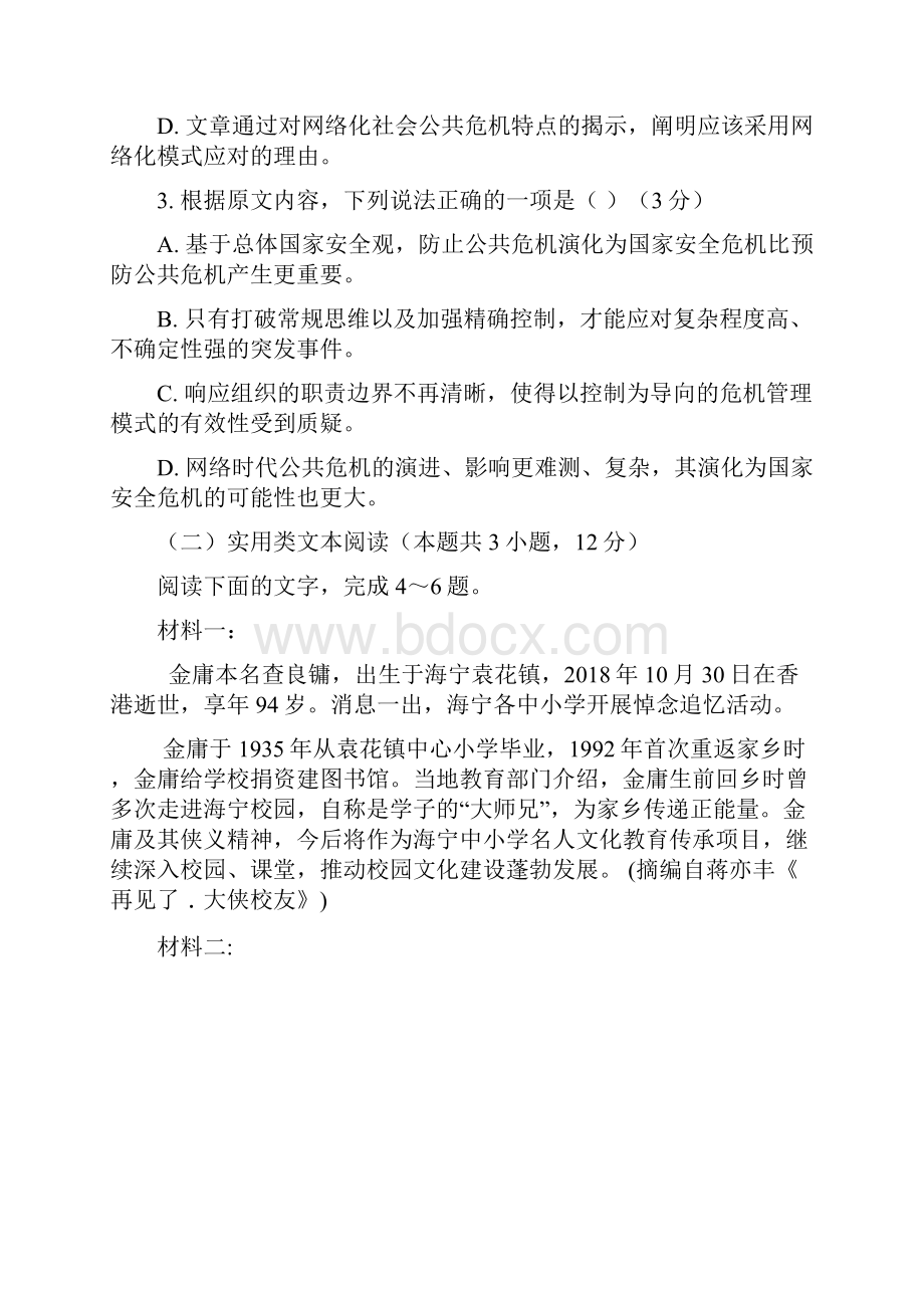 广东省高考仿真模拟语文试题及答案.docx_第3页