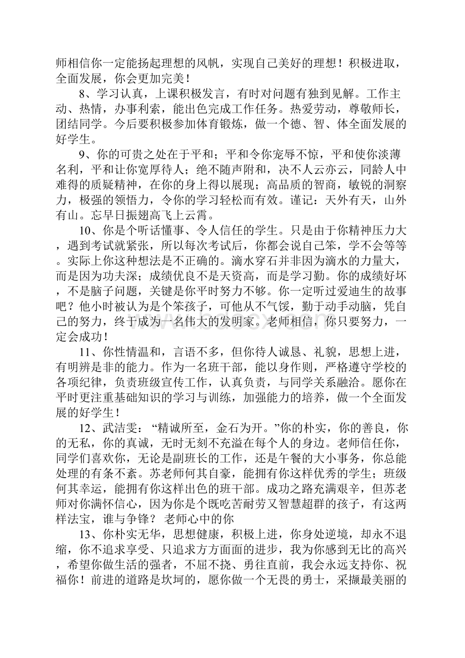 班主任评语班主任评语实例参考.docx_第2页