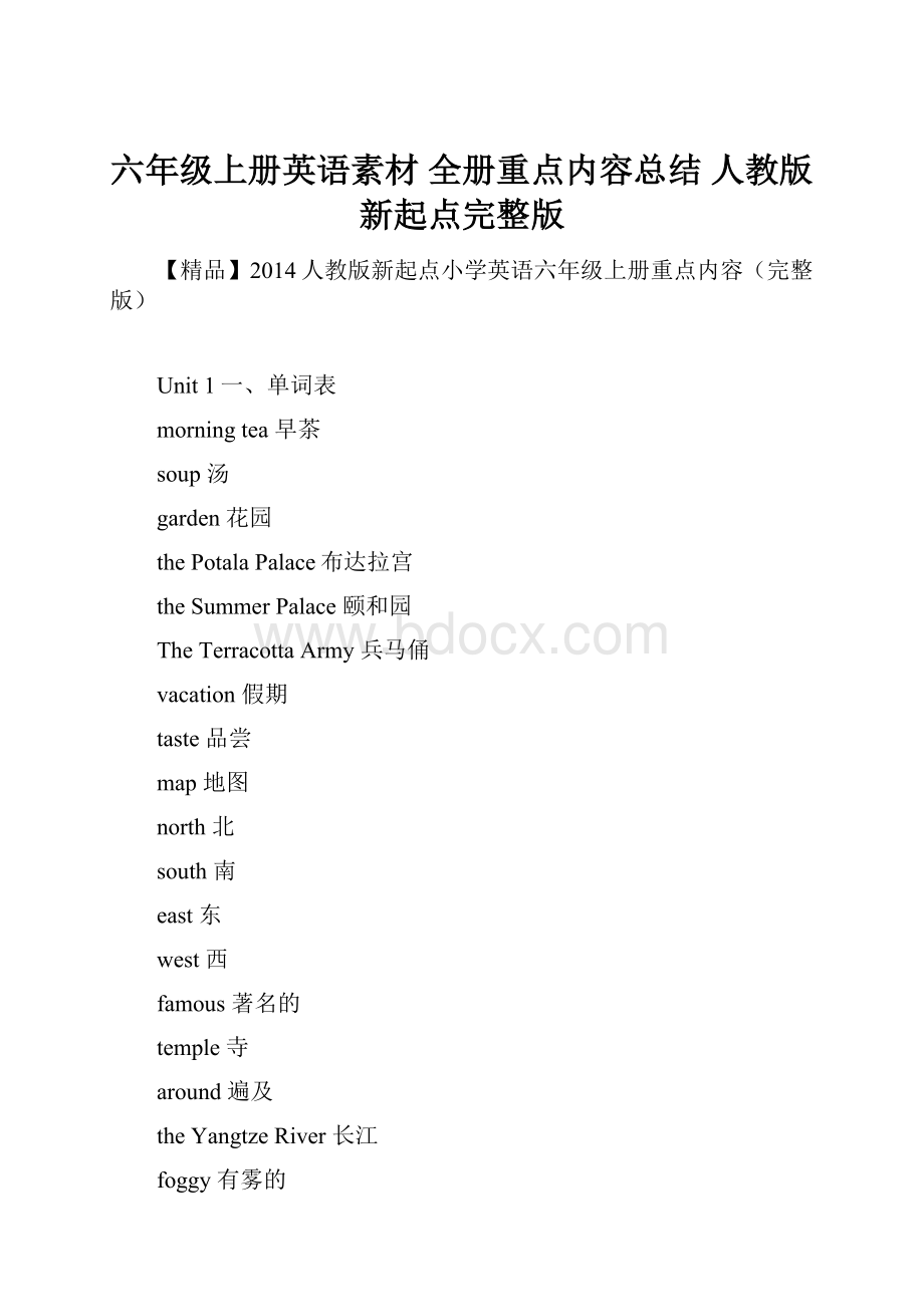 六年级上册英语素材 全册重点内容总结 人教版新起点完整版.docx