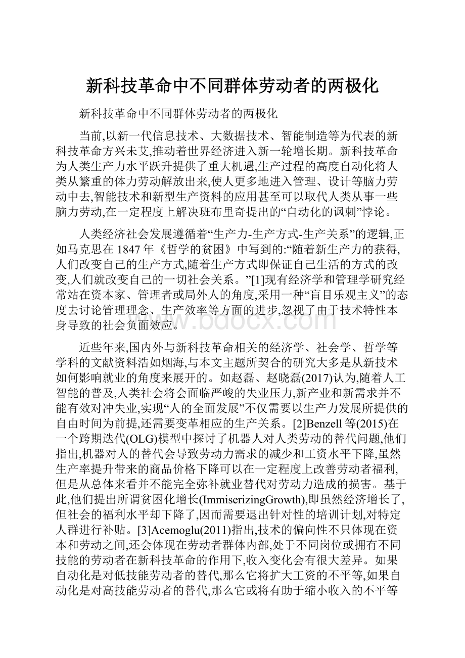 新科技革命中不同群体劳动者的两极化.docx