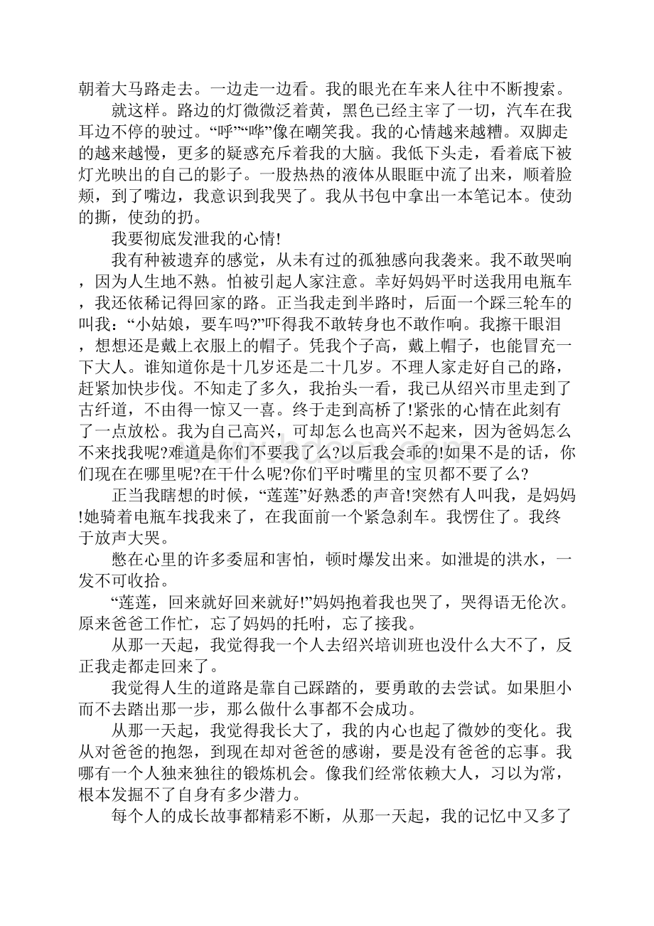 成长故事作文1500字通用10篇.docx_第2页