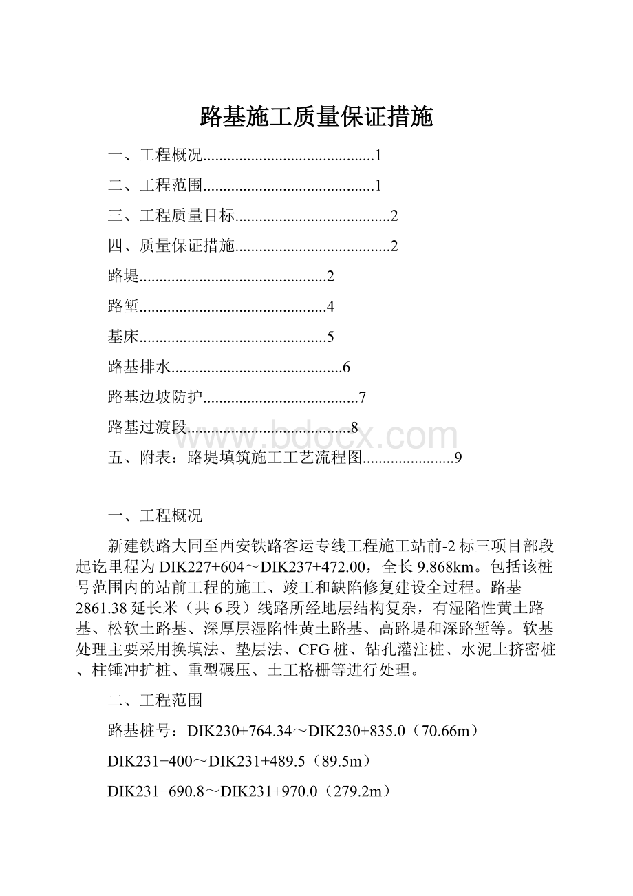 路基施工质量保证措施.docx