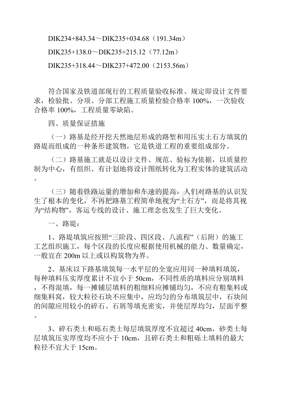 路基施工质量保证措施.docx_第2页