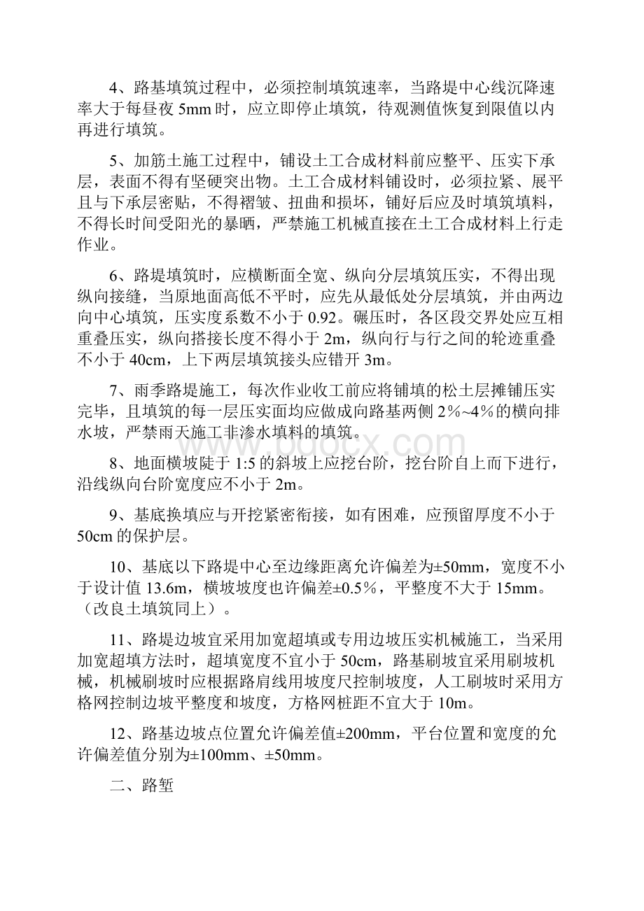 路基施工质量保证措施.docx_第3页