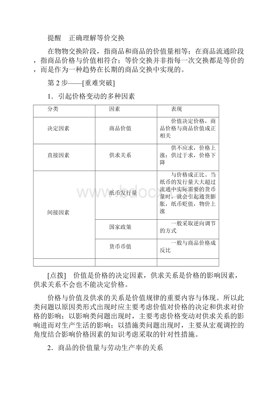 高考一轮人教版政治 必修1 第1单元 课时2 多变的价格.docx_第3页