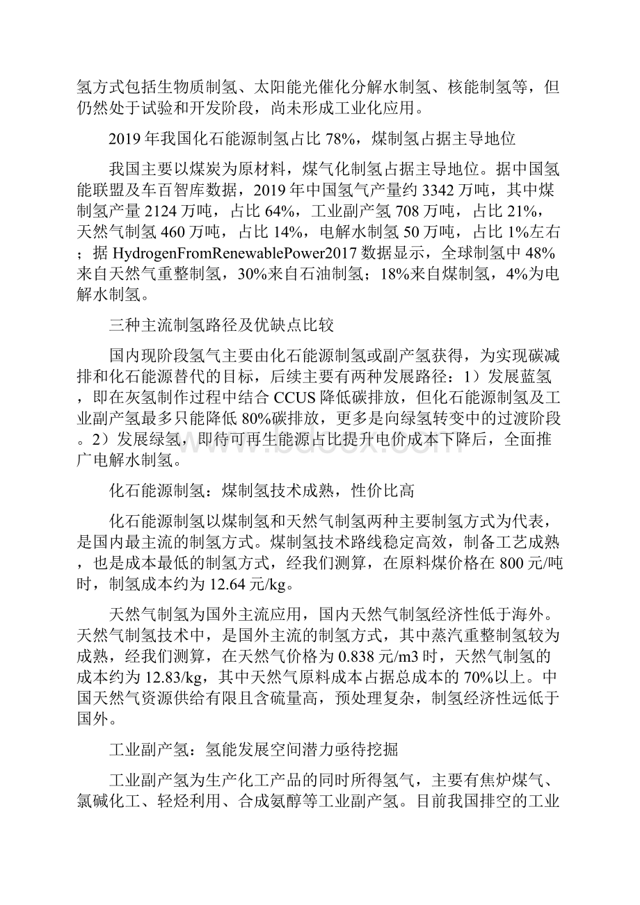 氢能源行业研究报告.docx_第2页