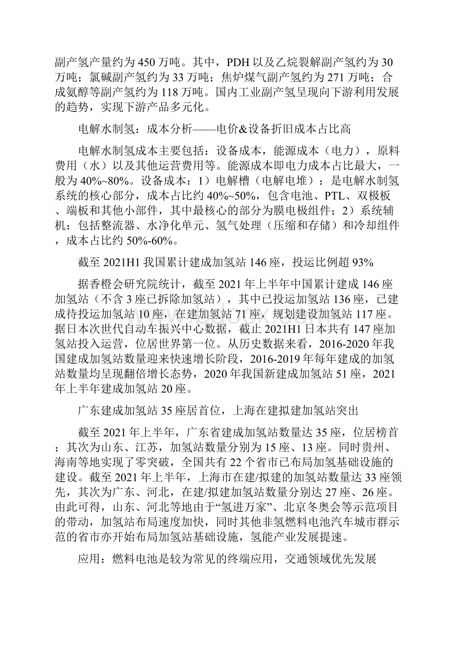 氢能源行业研究报告.docx_第3页