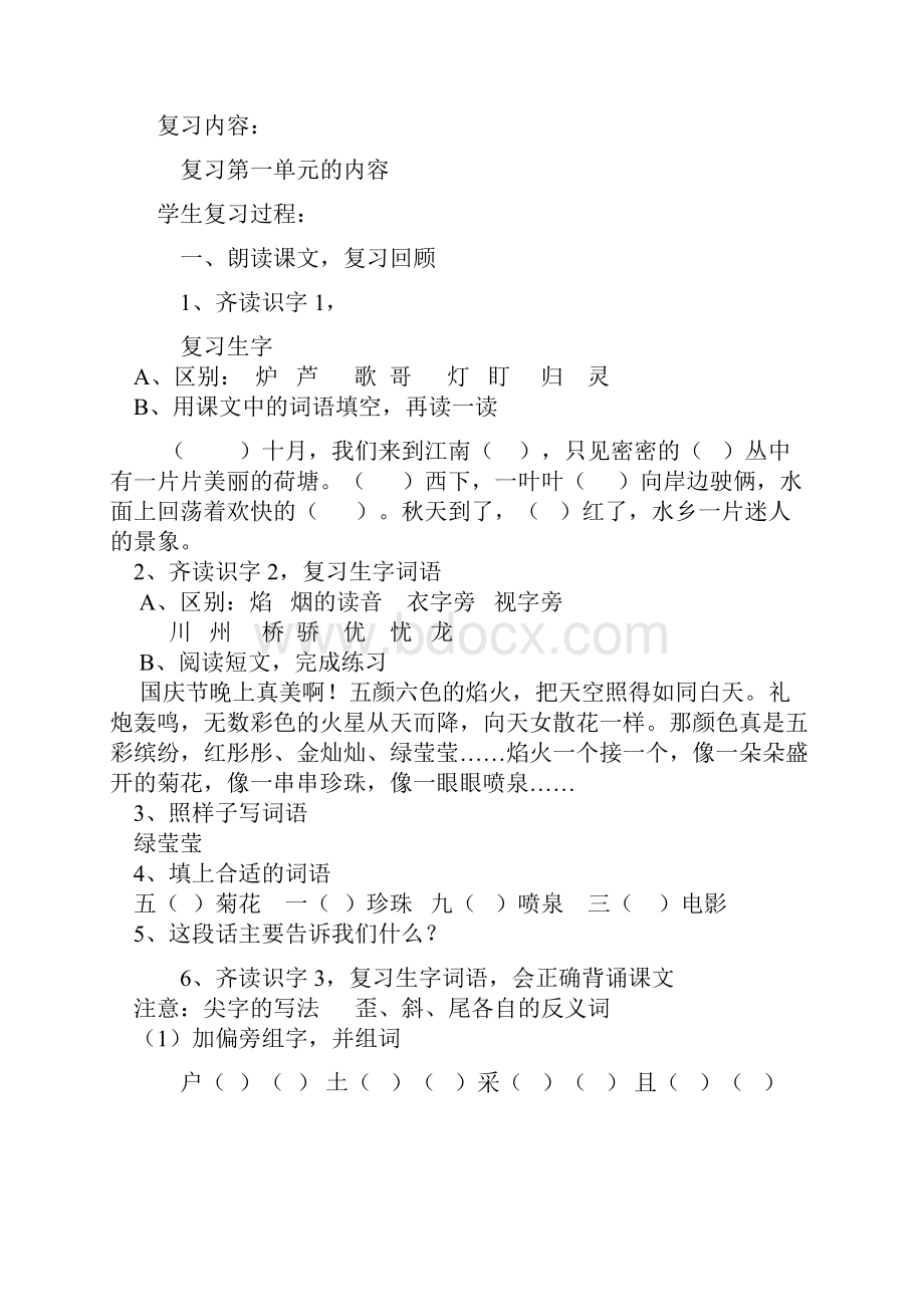 二年级语文下册复习课教案.docx_第2页