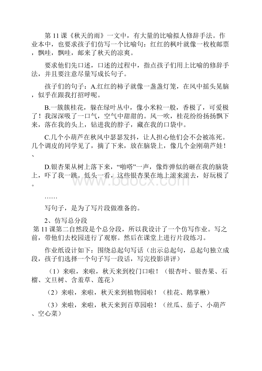 作文不是一堂课的事之二第三单元习作教学随笔.docx_第3页