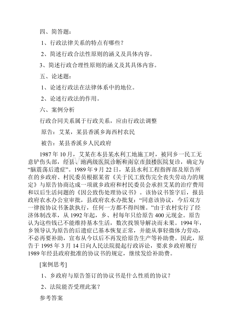 行政法学练习题.docx_第3页