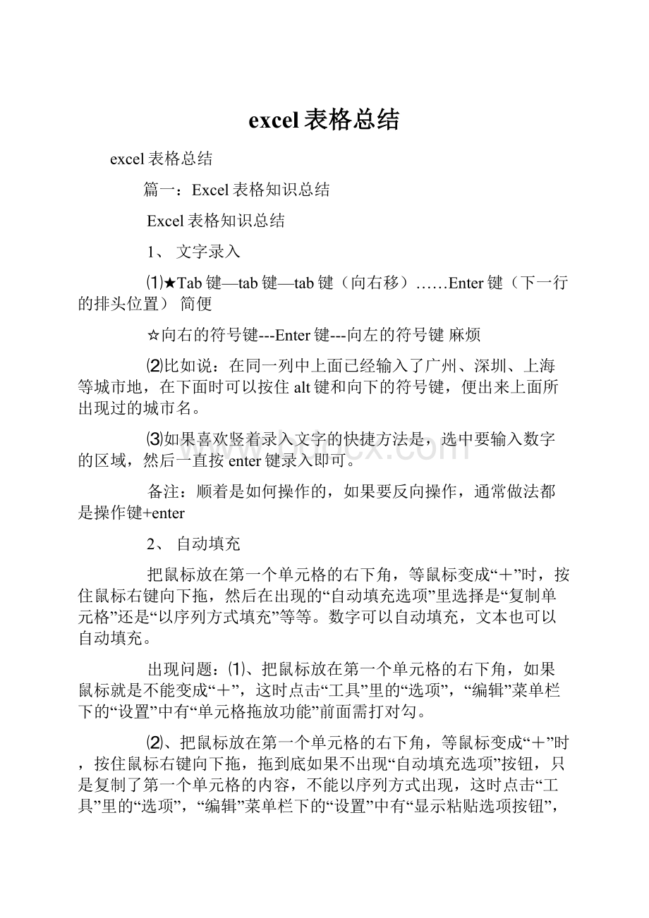 excel表格总结.docx_第1页