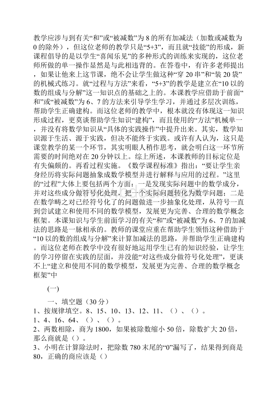 小学数学教师学科素养考试模拟题.docx_第2页