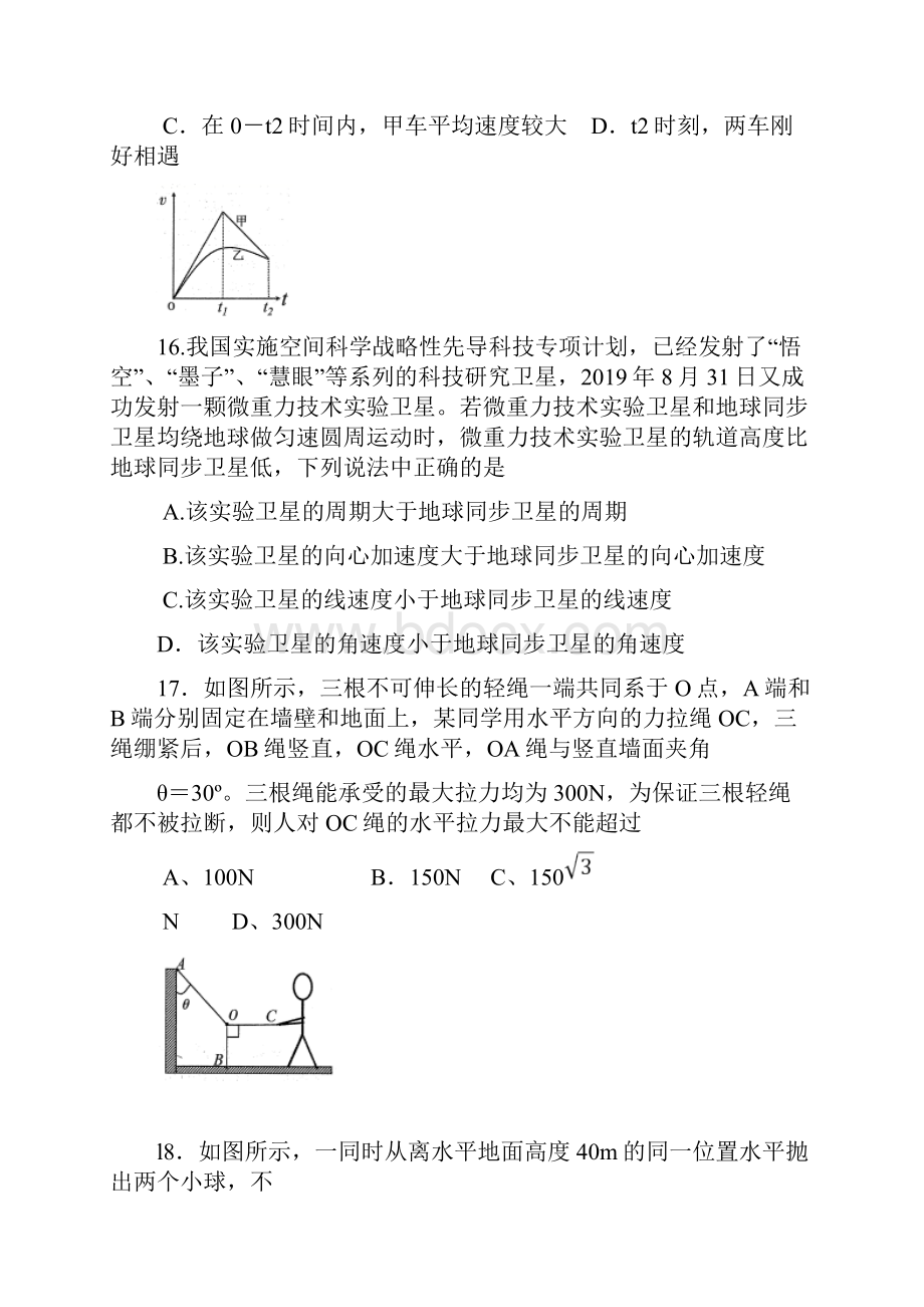 四川省泸州市届高三物理上学期第一次教学质量诊断性考试试题.docx_第2页