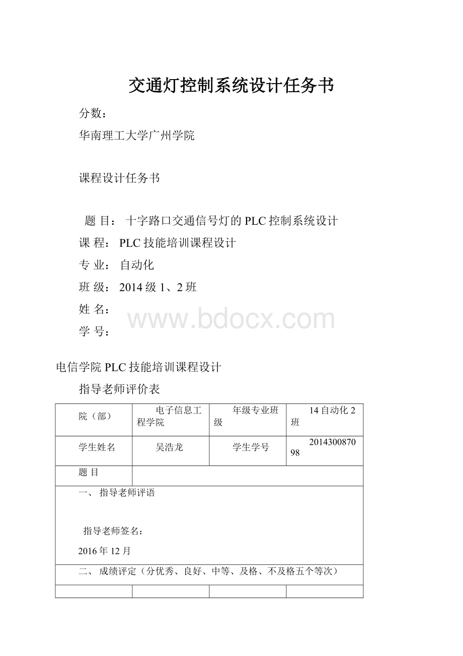 交通灯控制系统设计任务书.docx