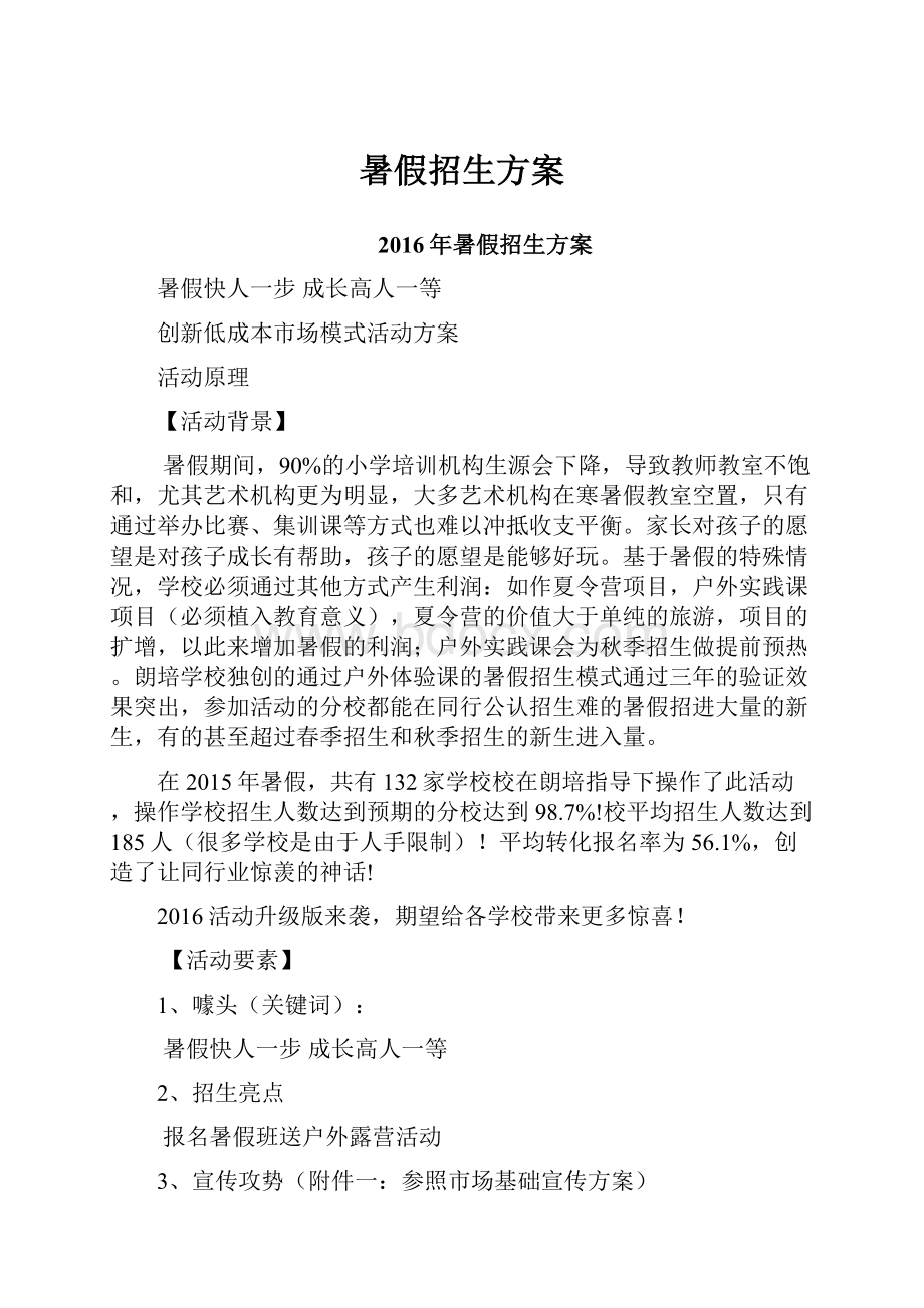 暑假招生方案.docx_第1页