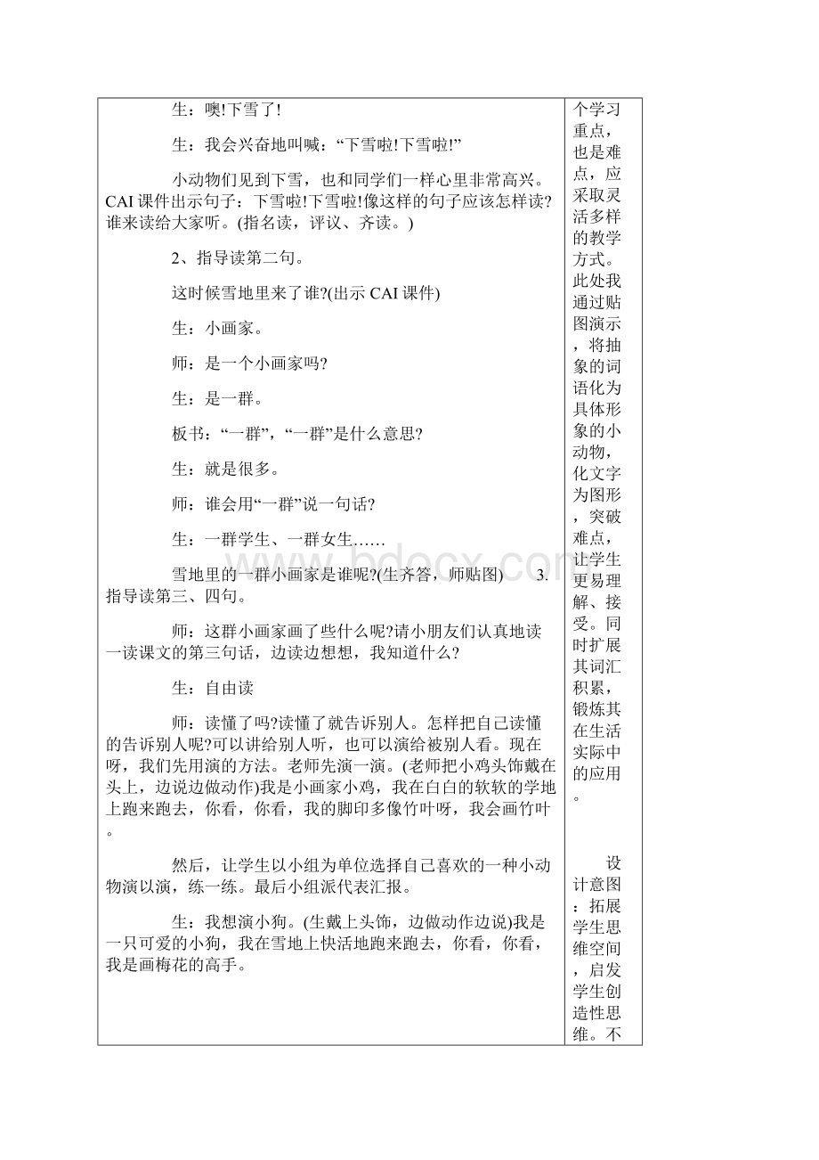 部编版小学语文一年级上册 第8单元电子教案教学设计.docx_第3页