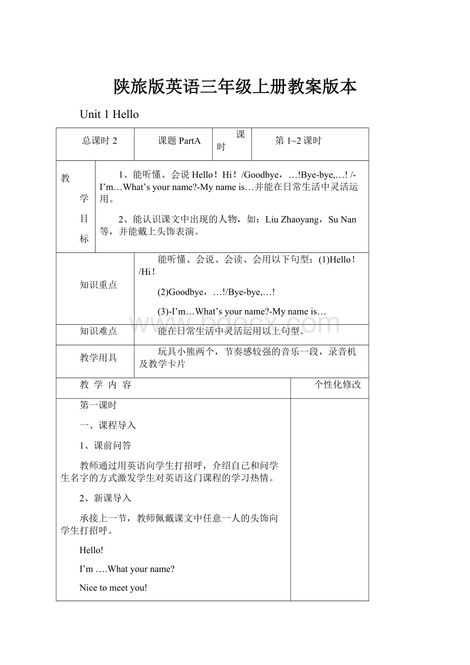 陕旅版英语三年级上册教案版本.docx_第1页