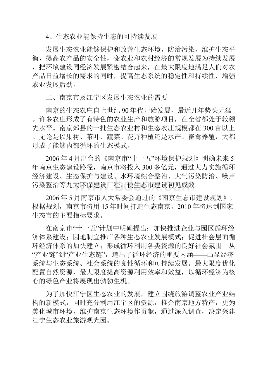 终稿江宁生态农业观光园旅游建设投资商业计划书.docx_第3页