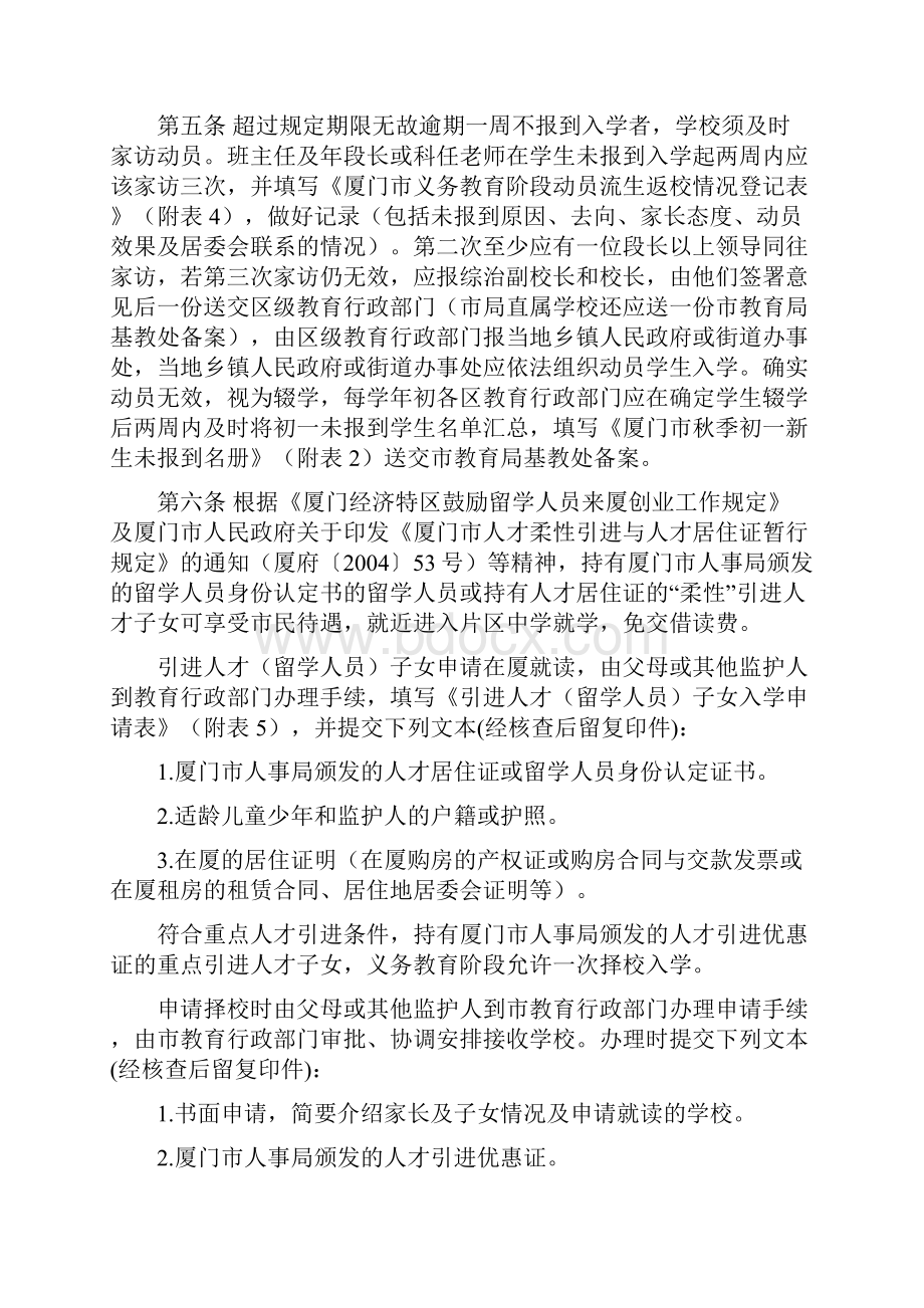 厦门市初中学籍管理办法厦教局综14号 附件1.docx_第2页