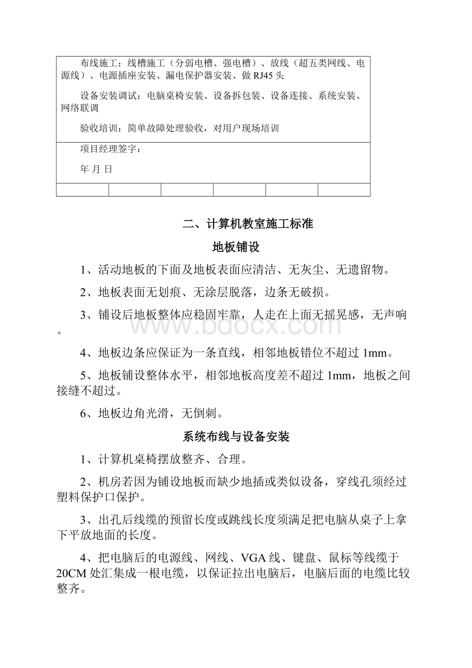 计算机教室施工方案.docx_第2页