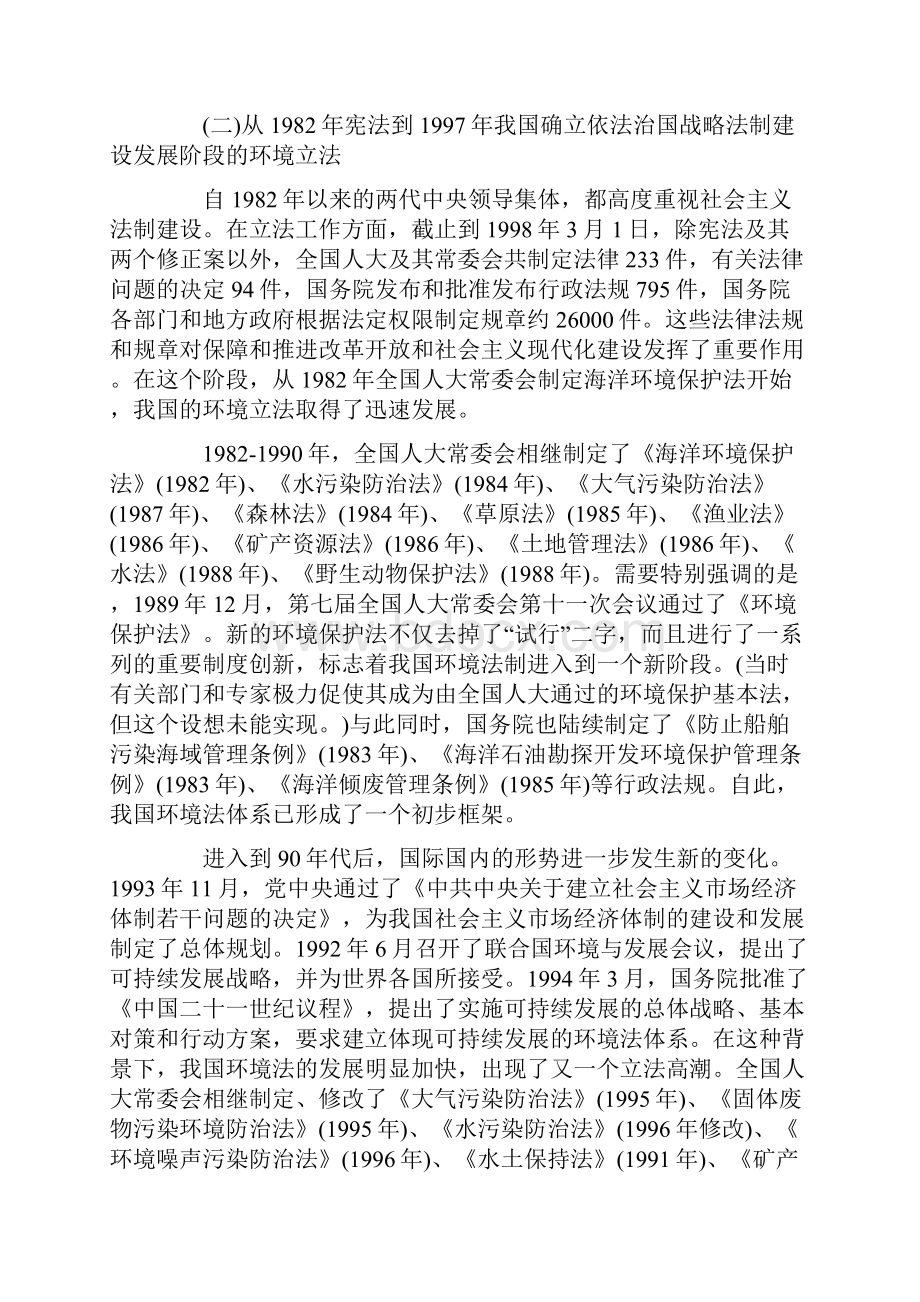 改革开放以来我国环境立法的基本经验和存在的问题.docx_第3页