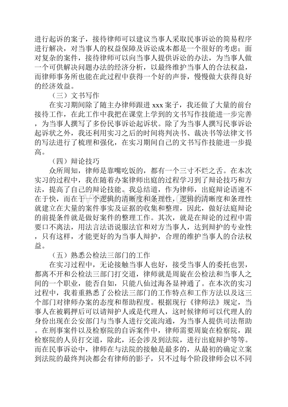 法律实习报告模板新选版.docx_第3页