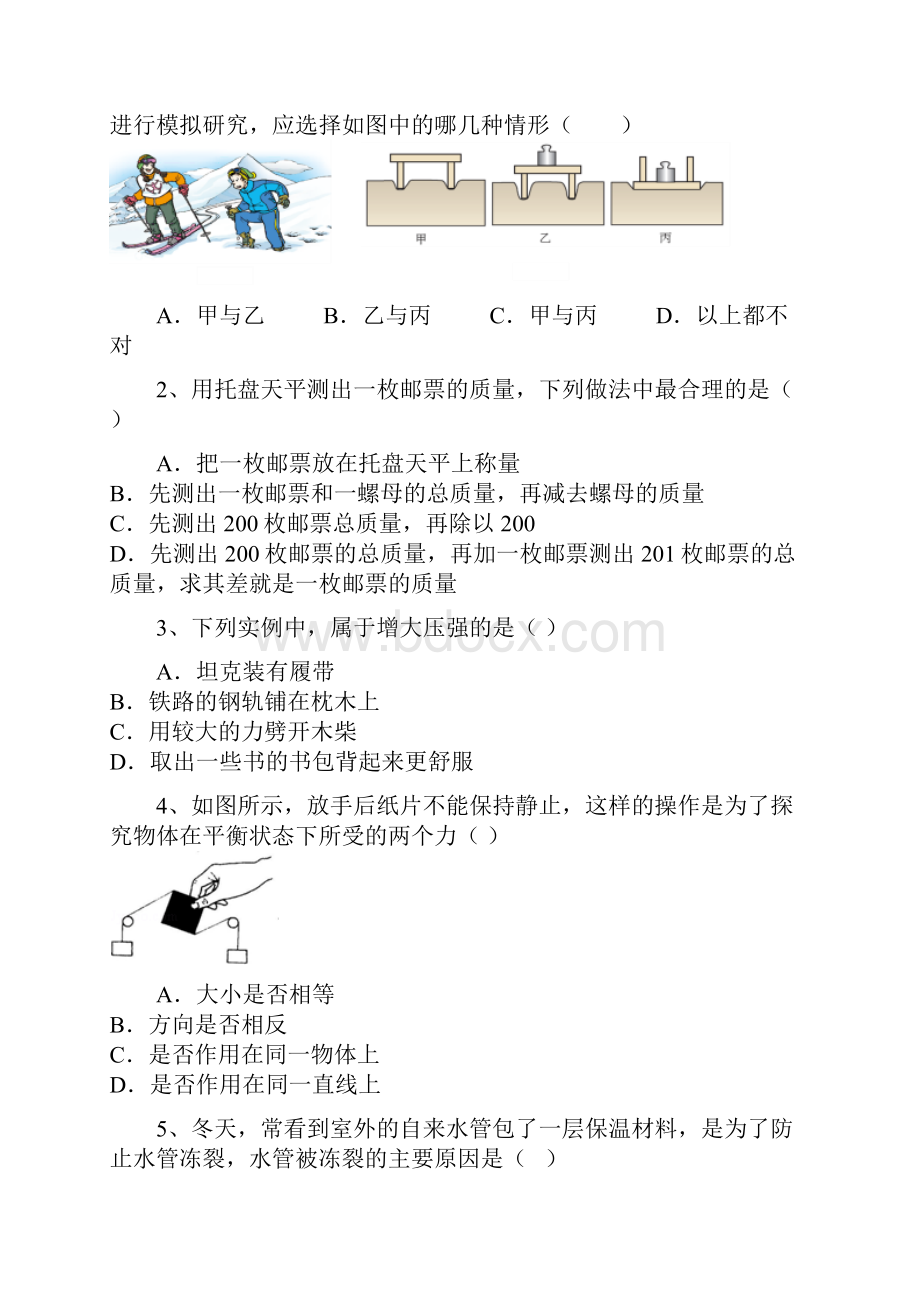 江苏省江阴市初级中学学年八年级下学期期中考试物理试题.docx_第2页