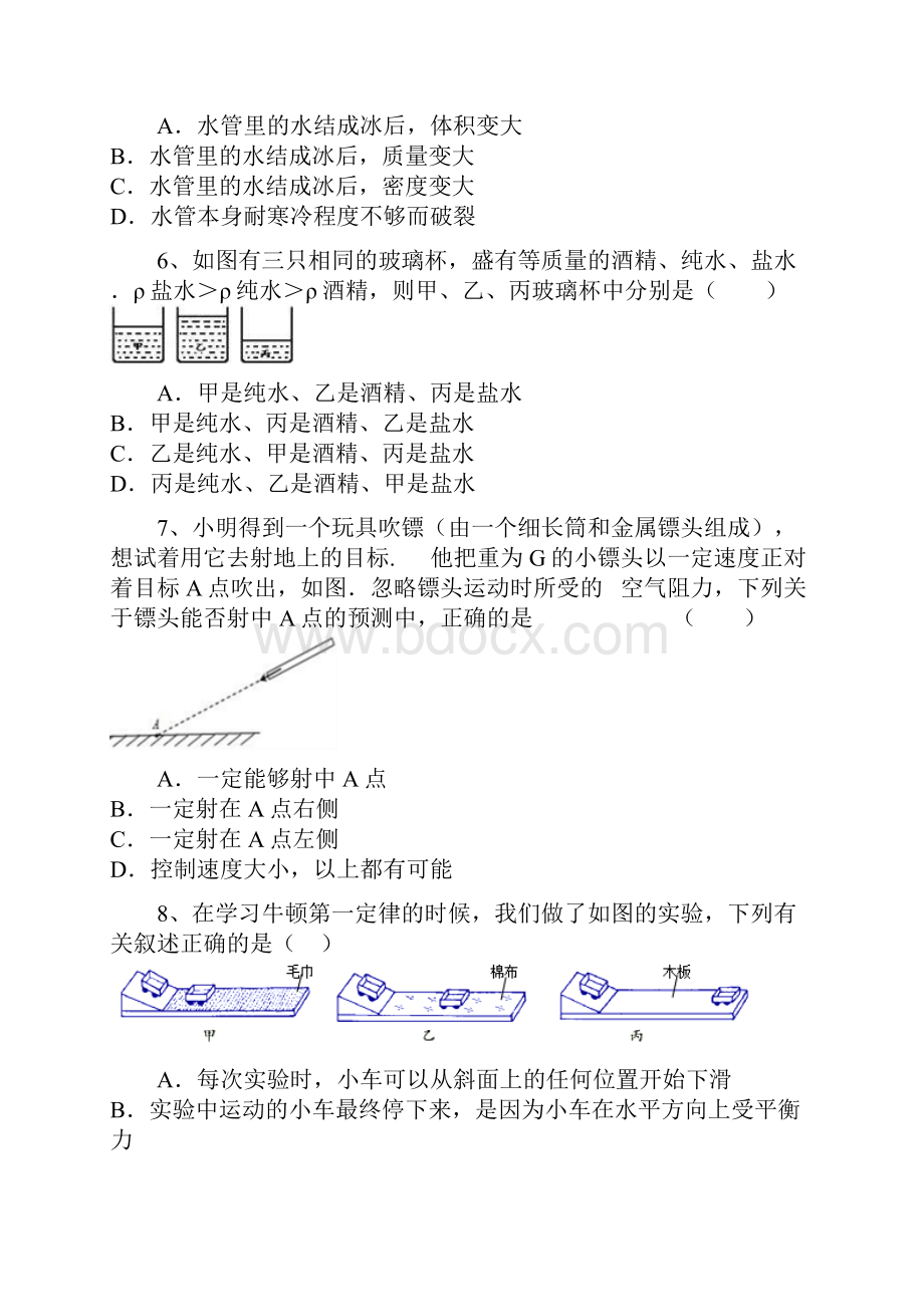 江苏省江阴市初级中学学年八年级下学期期中考试物理试题.docx_第3页