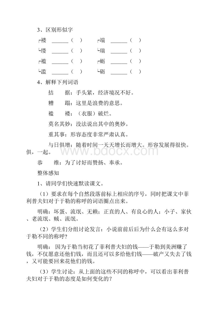 我的叔叔于勒答案.docx_第3页