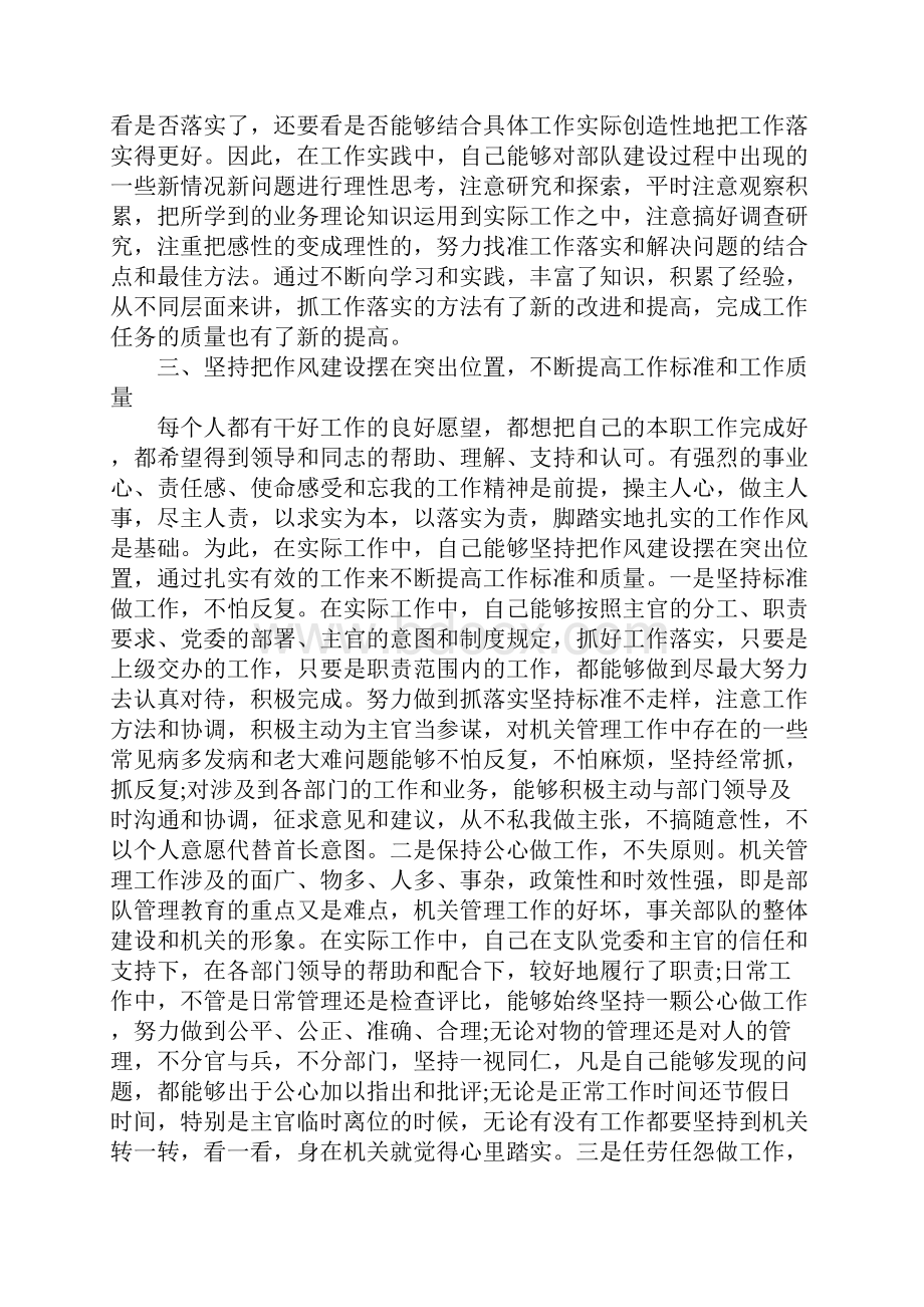 士官述职报告.docx_第3页