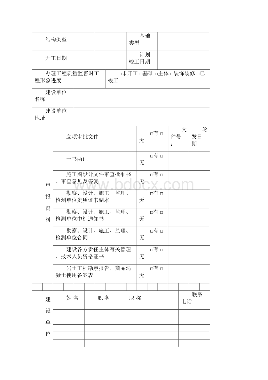 质量监督表格.docx_第2页