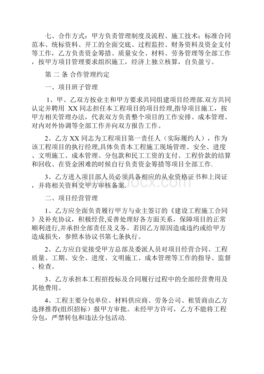 合作协议书联营.docx_第2页