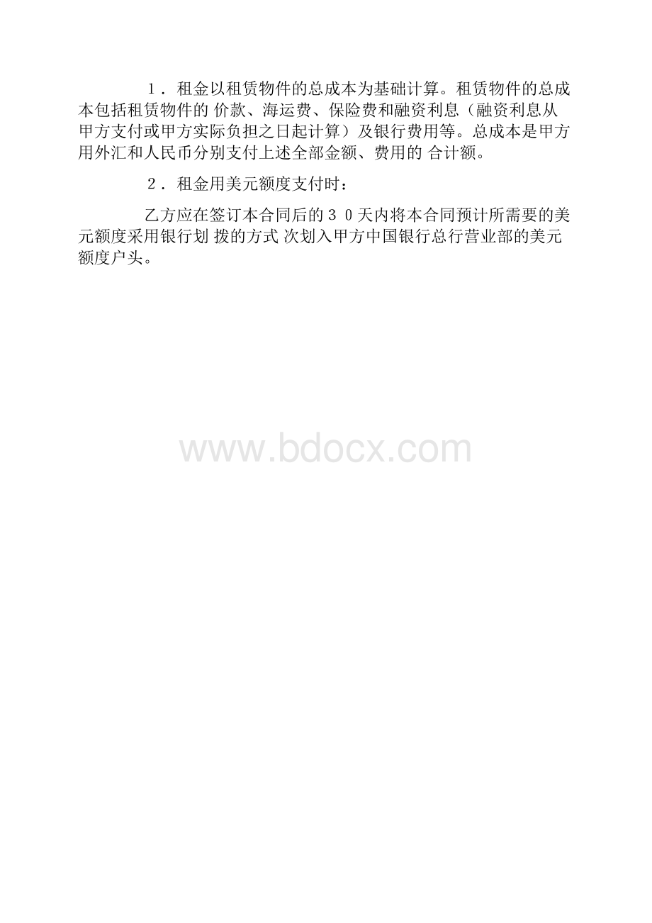 融资租赁合同5.docx_第2页