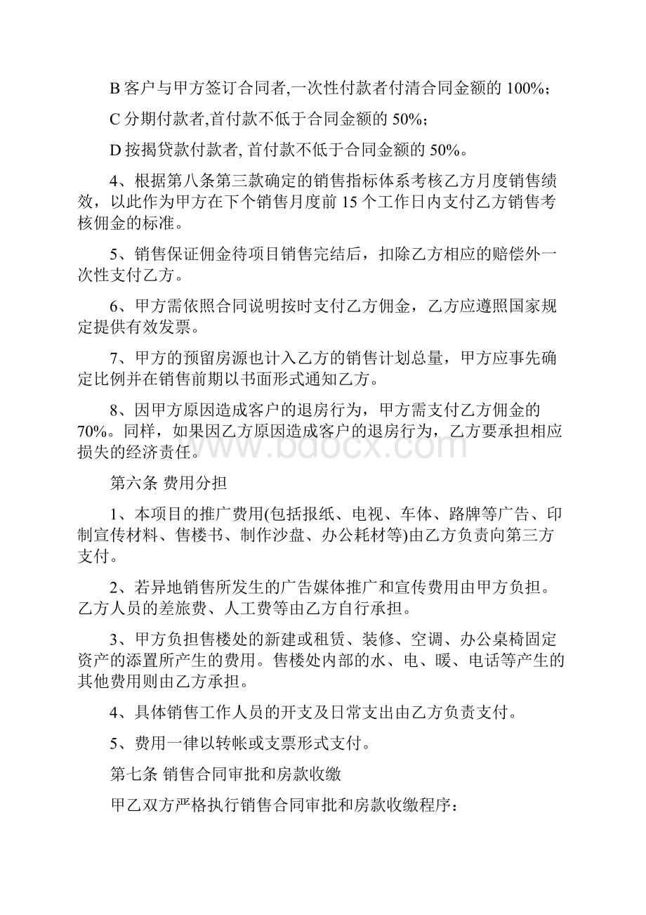 房地产项目销售代理合同书doc.docx_第3页