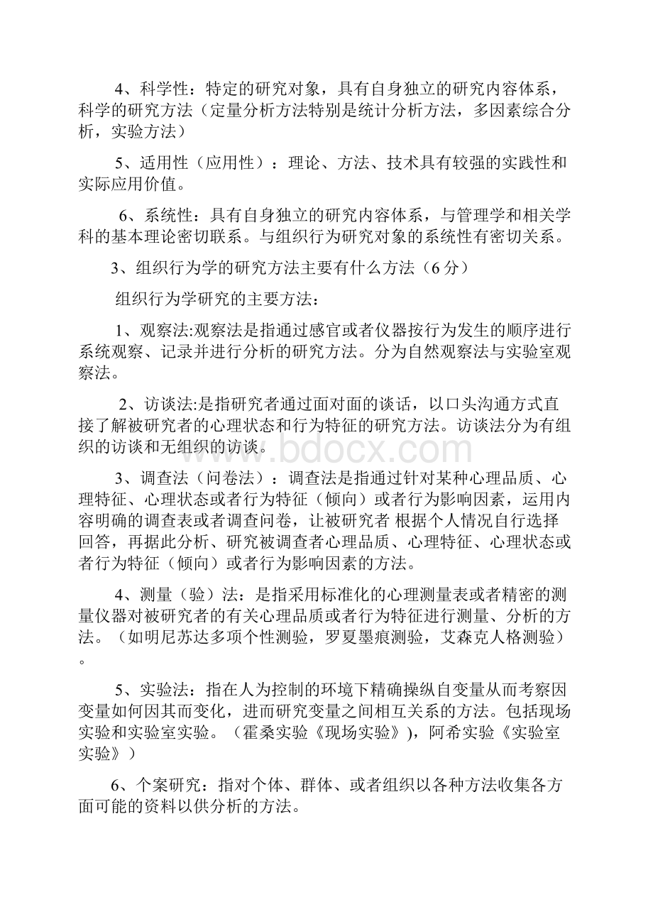 组织行为学答案.docx_第2页