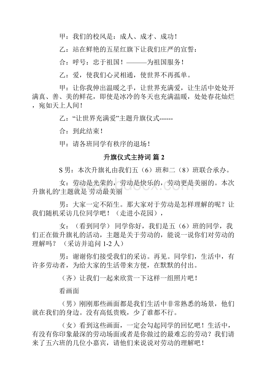 有关升旗仪式主持词汇总九篇.docx_第2页