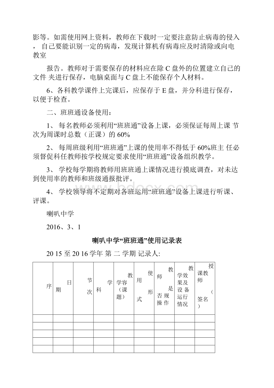 班班通使用记录.docx_第2页