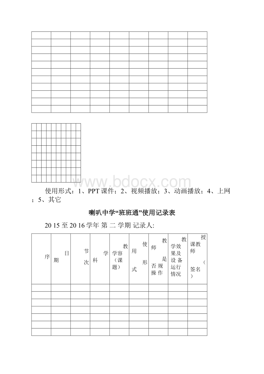 班班通使用记录.docx_第3页