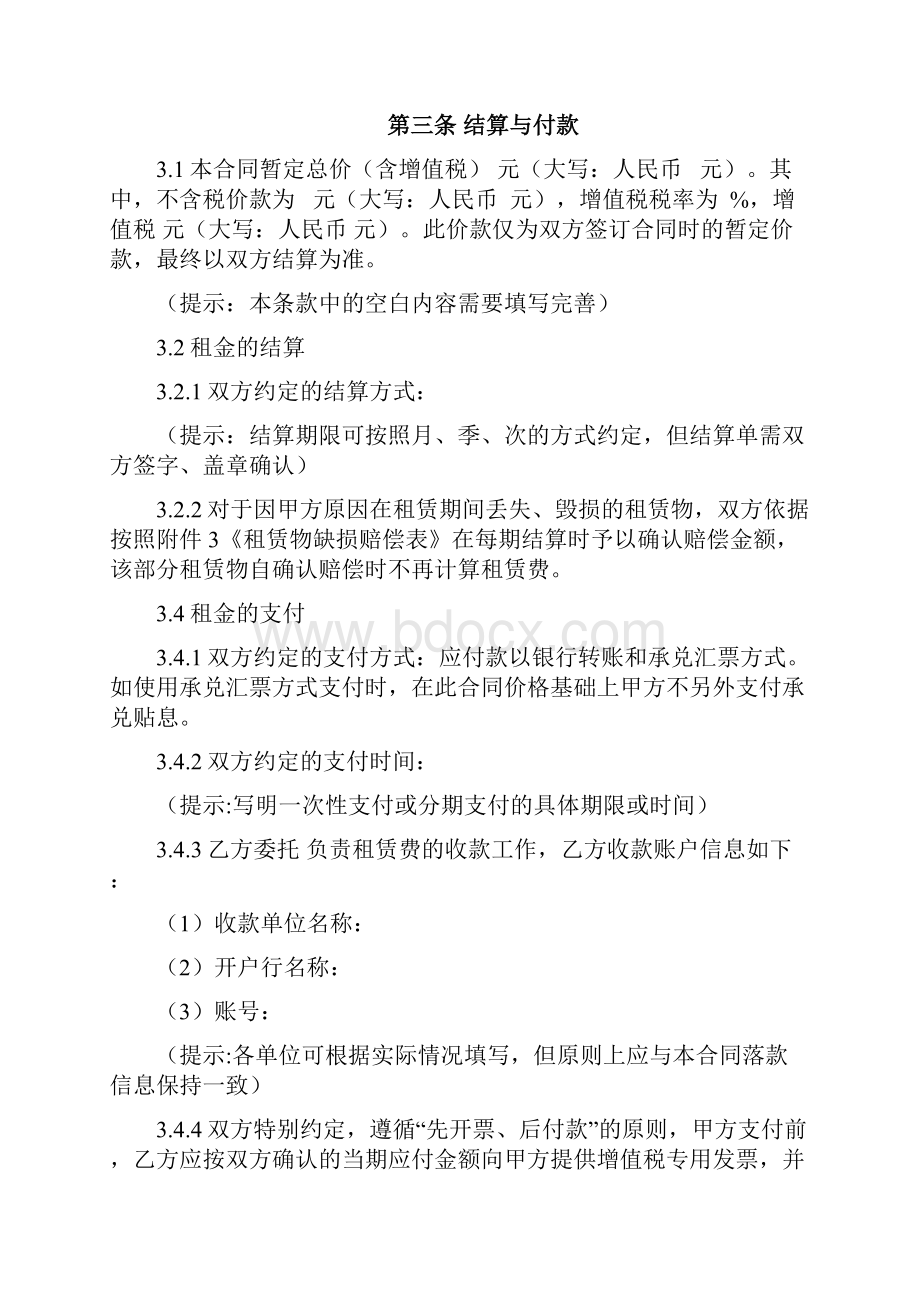 租赁合同周转料租赁.docx_第3页