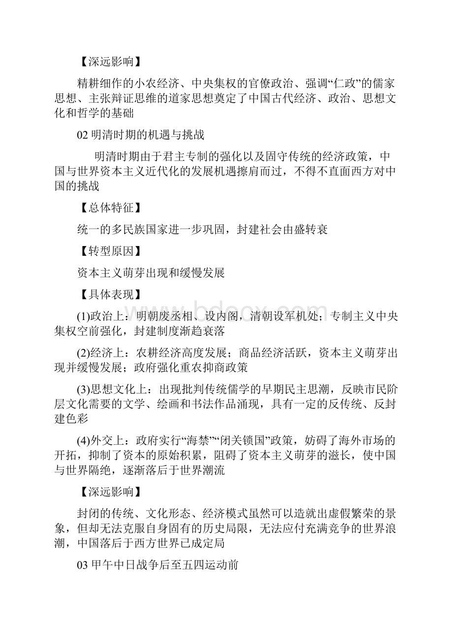 知识深化社会转型和时代特征.docx_第2页