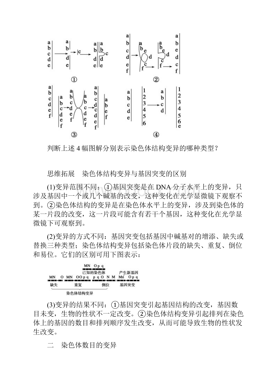 赢在起点一轮复习学案30染色体变异.docx_第3页