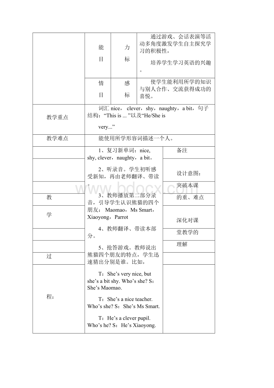 完整word外研版四年级英语下册教案全套推荐文档.docx_第3页