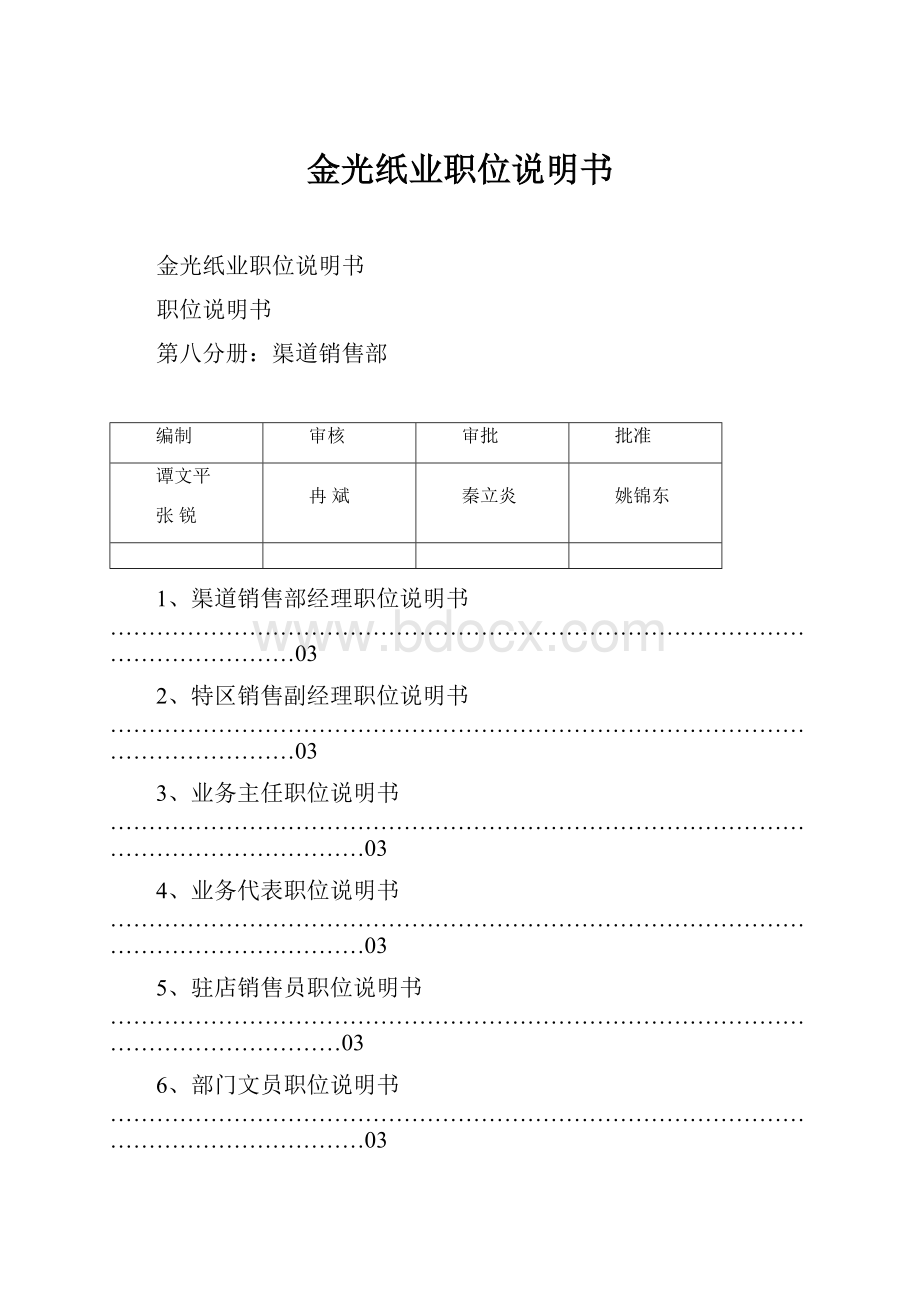 金光纸业职位说明书.docx