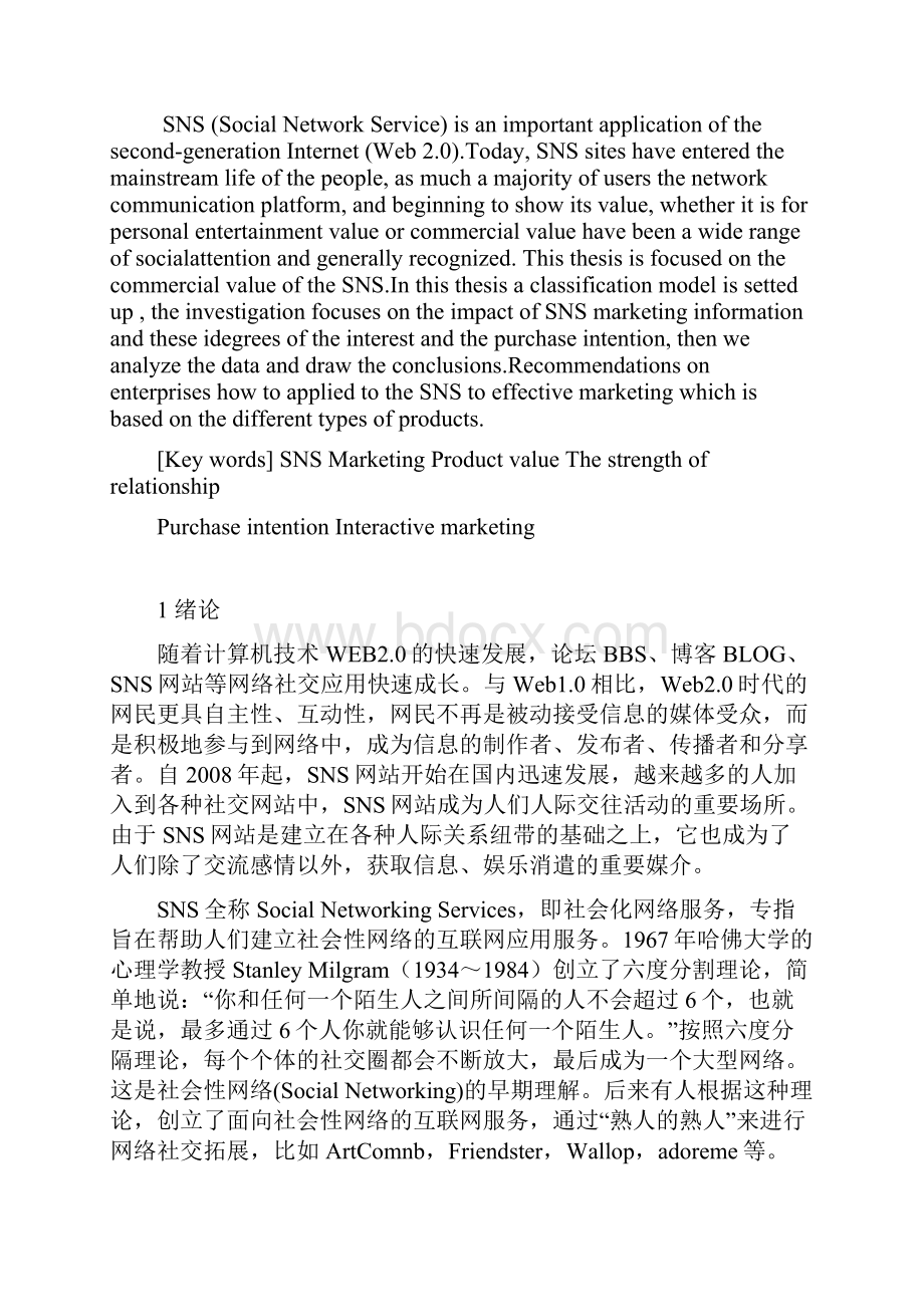 基于产品类型的SNS营销消费者购买意愿研究.docx_第3页