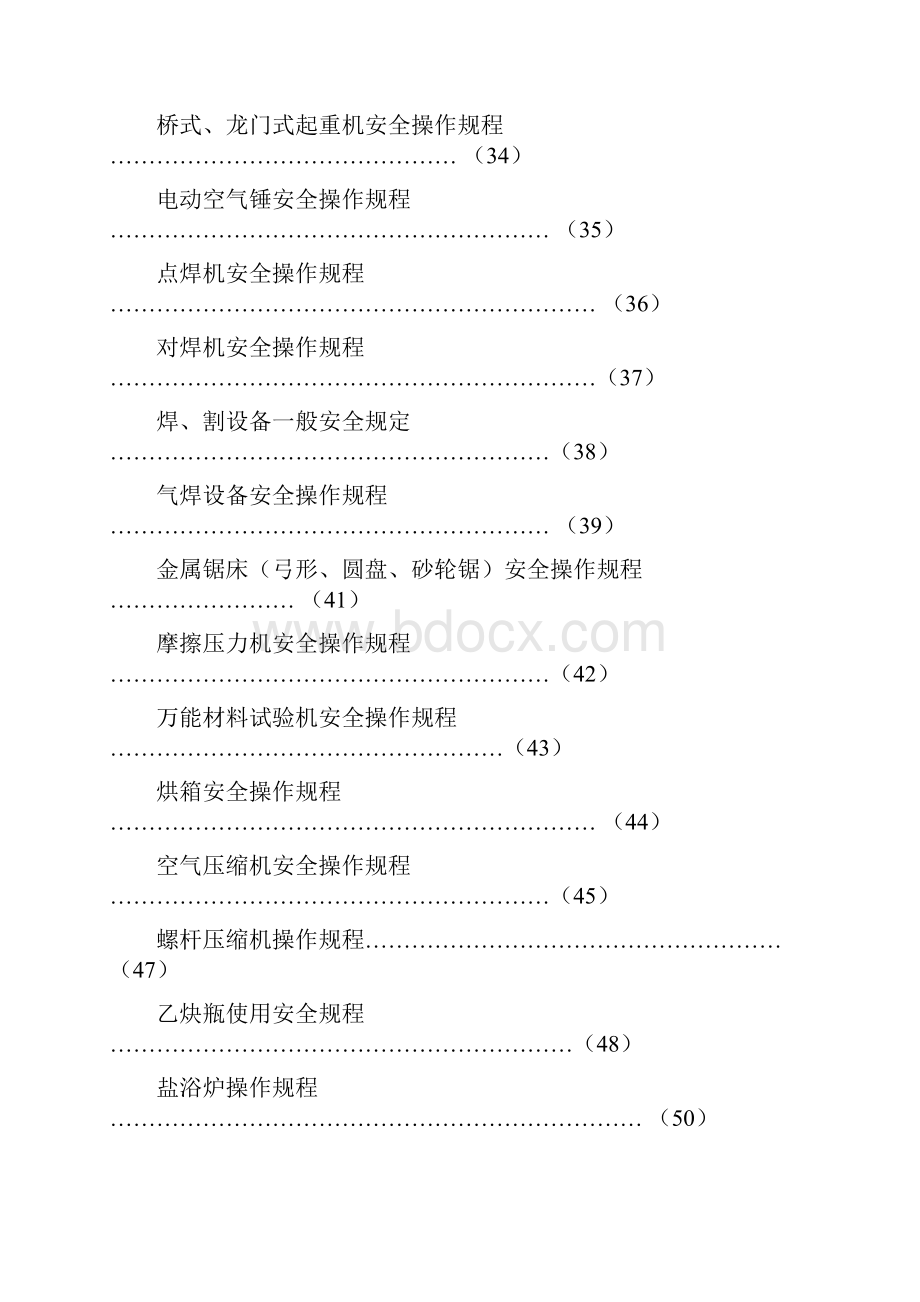 机械行业安全操作规程汇总.docx_第3页