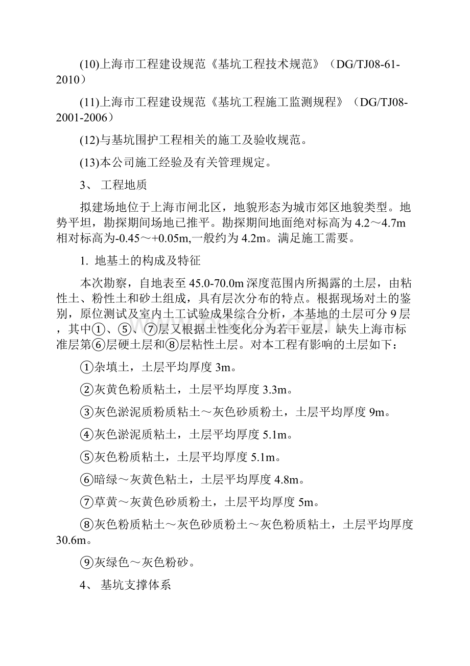 609双拼钢支撑施工方案doc.docx_第3页